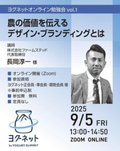 ヨグネットオンライン勉強会vol.01