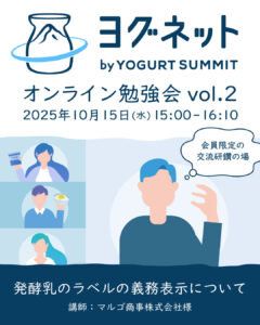 ヨグネットオンライン勉強会vol.02