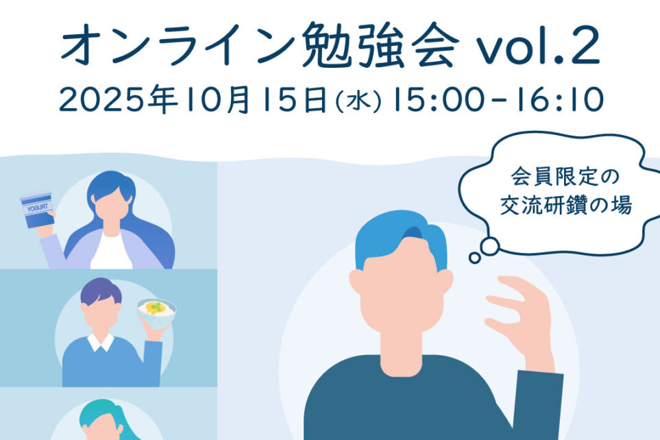 ヨグネットオンライン勉強会vol.02