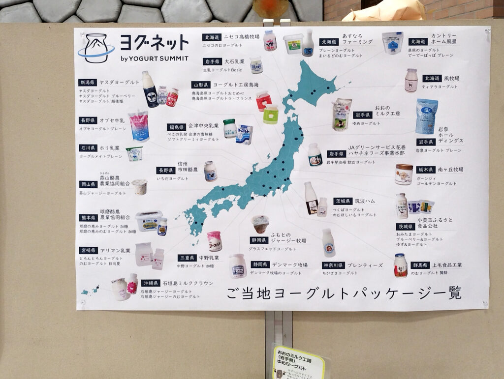 ヨグネットご当地ヨーグルト地図