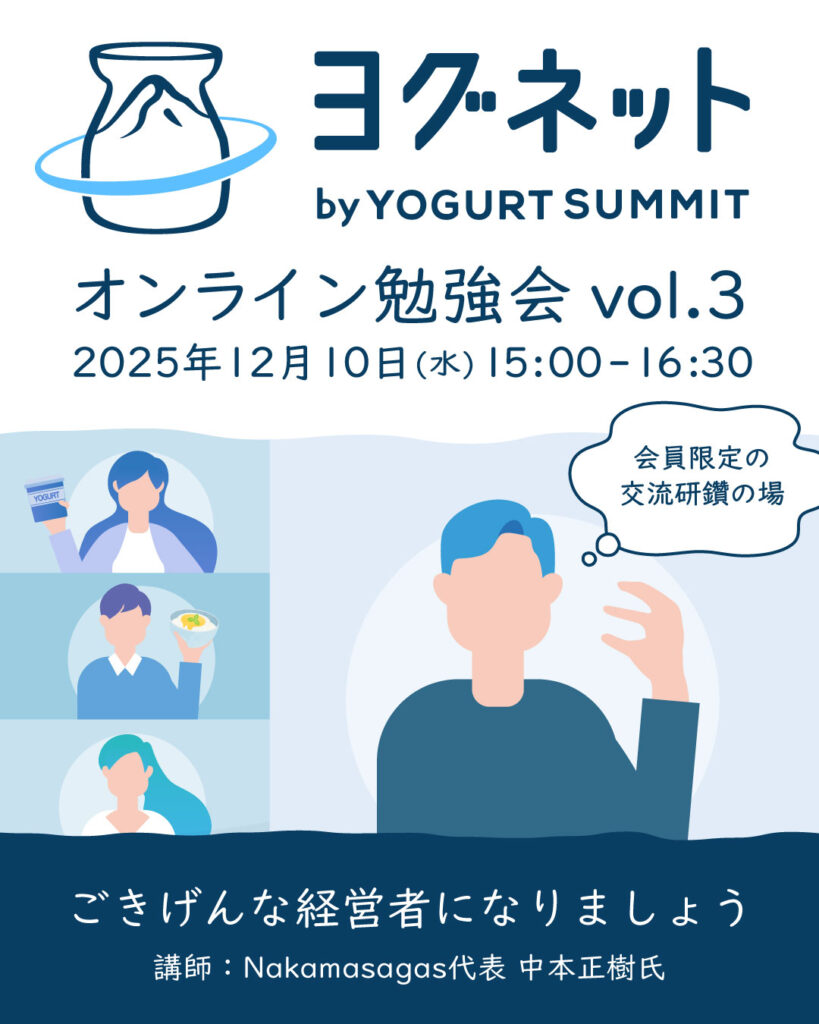 ヨグネットオンライン勉強会 vol.3