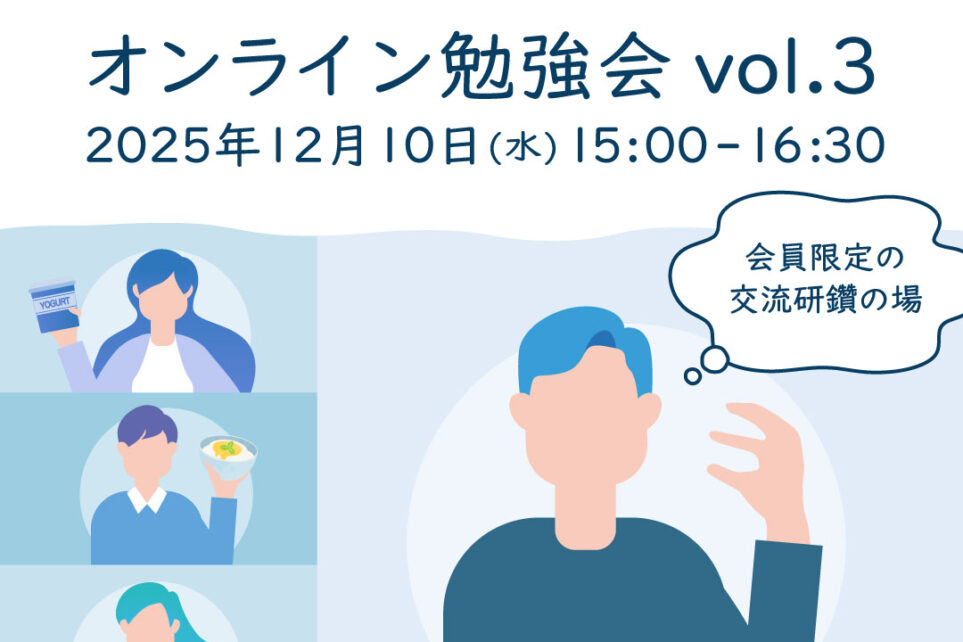 ヨグネットオンライン勉強会 vol.3