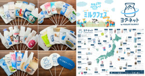 ミルクフェスin豊洲_ヨグネット