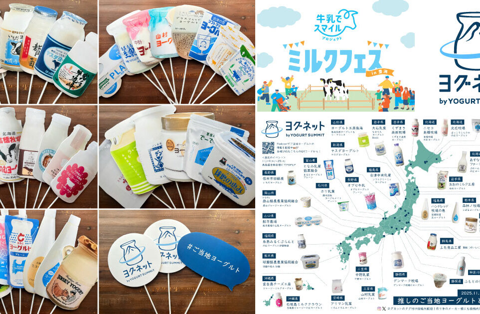 ミルクフェスin豊洲_ヨグネット