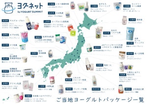 茨木市立中央図書館「消費者の部屋」ヨグネットご当地ヨーグルト容器一覧