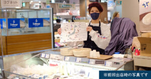 髙島屋京都店ヨグネット催事