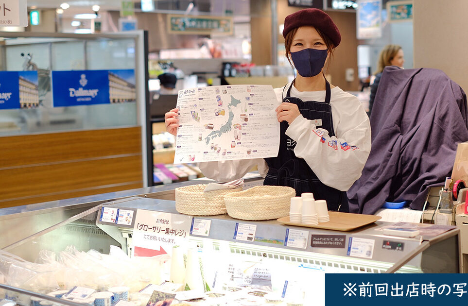 髙島屋京都店ヨグネット催事