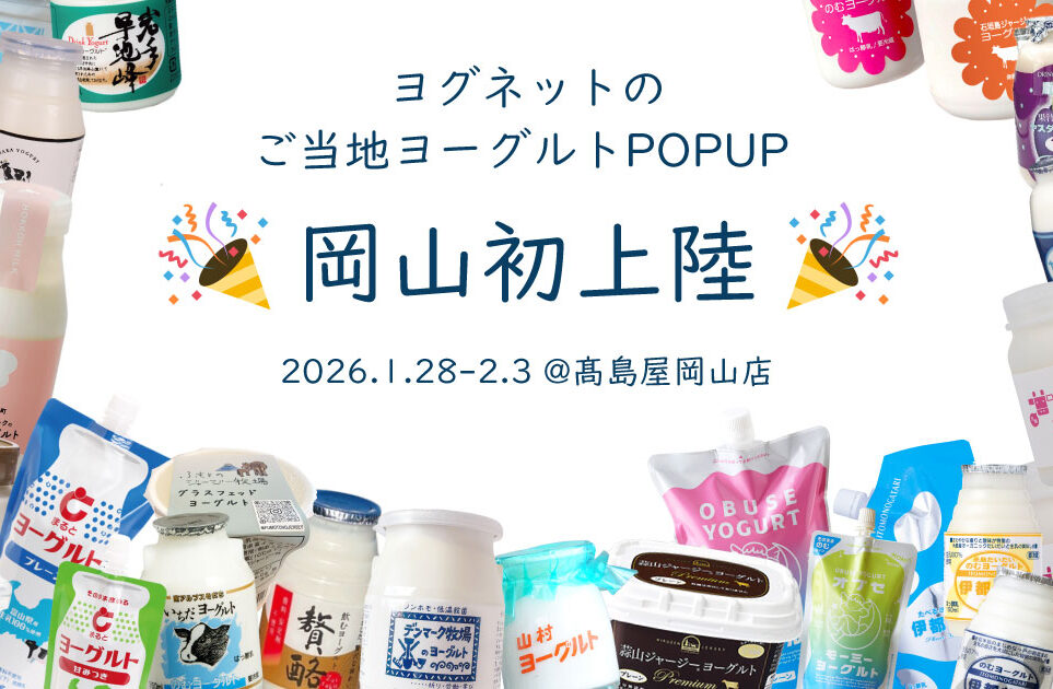 髙島屋岡山店ヨグネットPOPUP