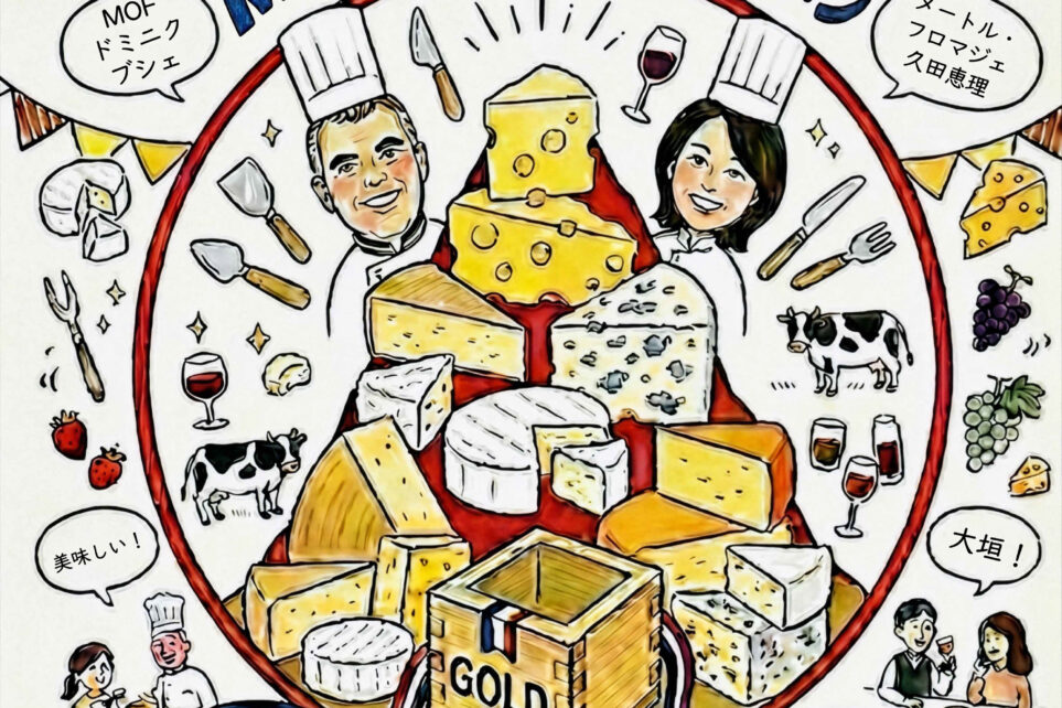 ル・グラン・コンクール・フロマジェ・MOFセレクション・ジャポン