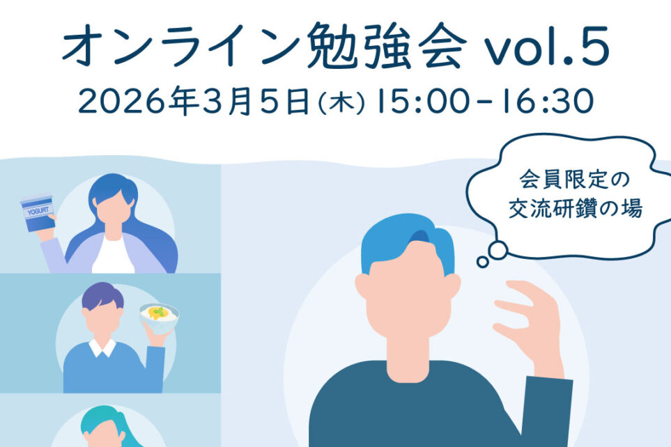 ヨグネットオンライン勉強会vol.5