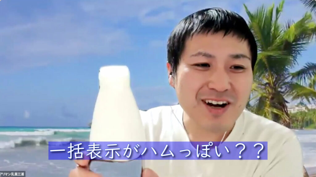 一括表示がハムっぽい？